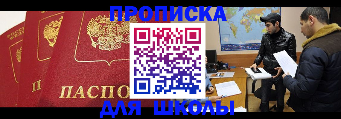 временная регистрация купить в Ялуторовске