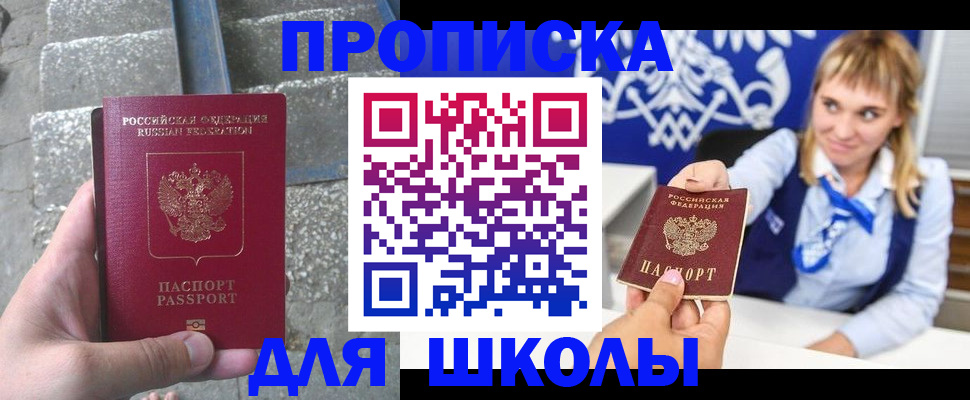 временная регистрация купить в Ялуторовске