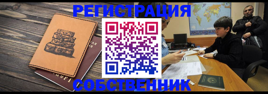 прописка от собственника в Ялуторовске